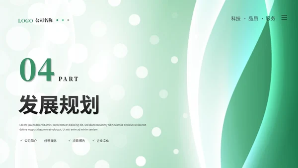 绿色简约科技线条产品介绍公司介绍项目介绍企业介绍ppt模板