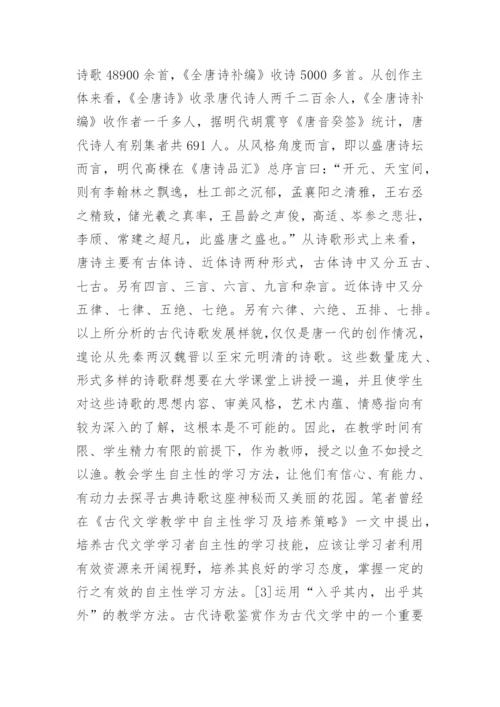 古代诗歌与人文素质综述论文.docx