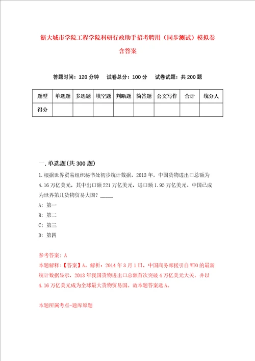 浙大城市学院工程学院科研行政助手招考聘用同步测试模拟卷含答案第6次