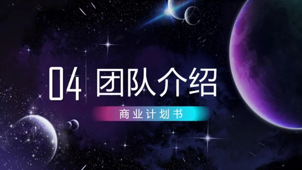 科技企业宣传商业计划书通用PPT模板
