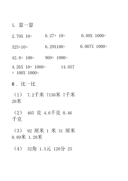 四年级小数的近似数习题1