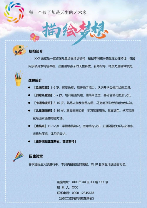 美术培训机构招生海报画室招生简章宣传单正反面