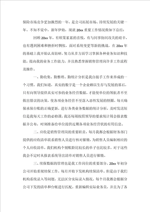 保险公司内勤工作总结2022