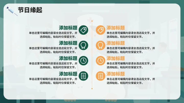 绿色简约卡通插画风医护人员中国医师节PPT模板
