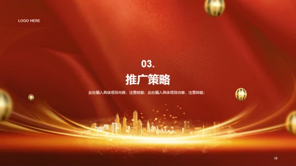 红色商务地产金融市场营销