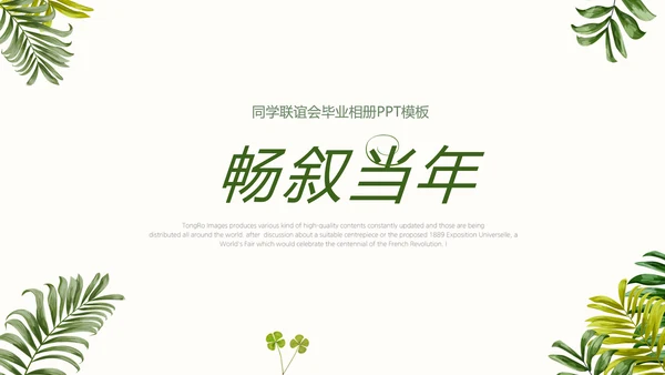 致青春同学会毕业纪念册动态PPT模板
