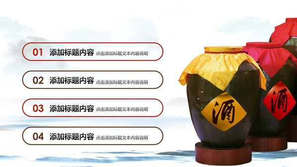 中国风酒文化白酒米酒酿酒厂酒坛PPT模板