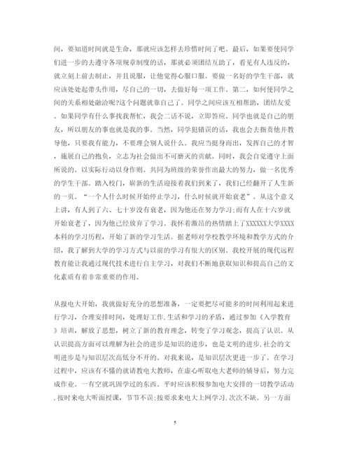 精编入学教育心得体会范文5篇.docx