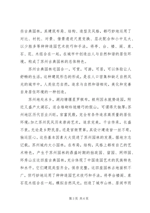 园林专业大学生实习报告范文.docx