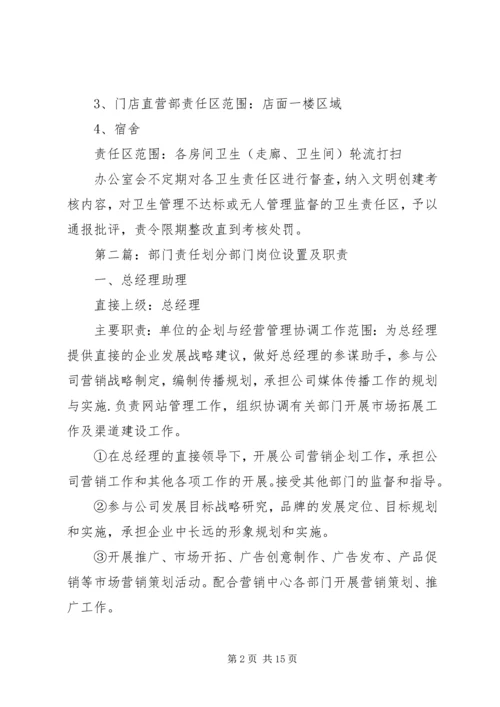 责任区划分方案 (2).docx