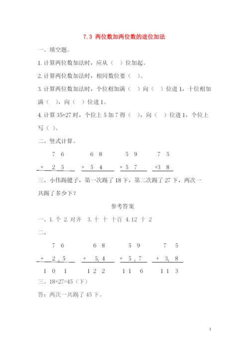 一年级数学下册第七单元以内的加法和减法二.两位数加两位数的进位加法课时练西师大版.docx