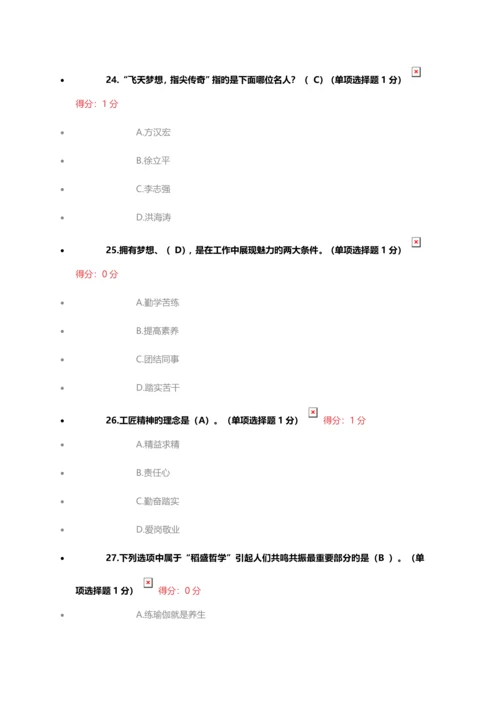 2023年专业技术人员继续教育专业技术人员工匠精神读本以上答案.docx