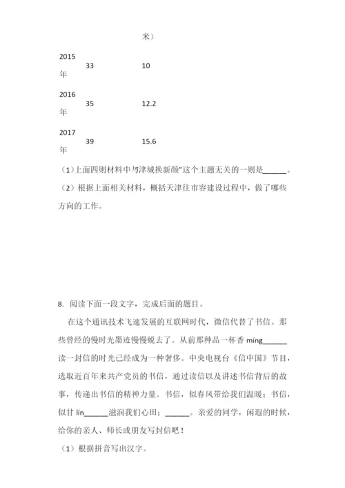 初中语文暑期复习训练题-------综合学习.docx