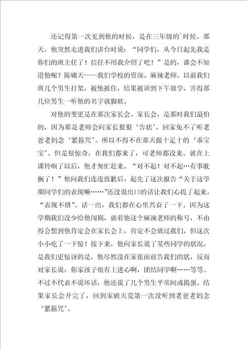 我最尊敬的老师作文