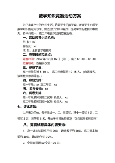 数学知识竞赛活动方案