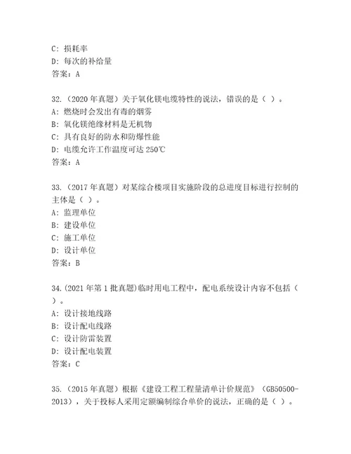 内部二级建筑师资格考试内部题库附答案（完整版）