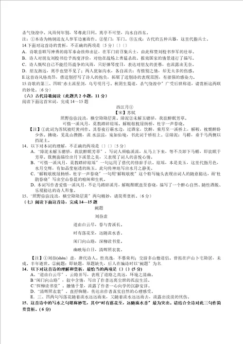 2023届高三古诗鉴赏之语言鉴赏专题练习