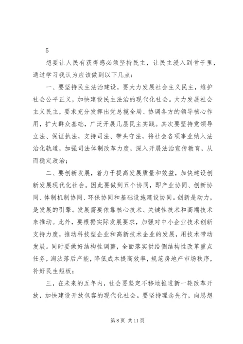 将改革进行到底第十集人民的获得感观后感.docx