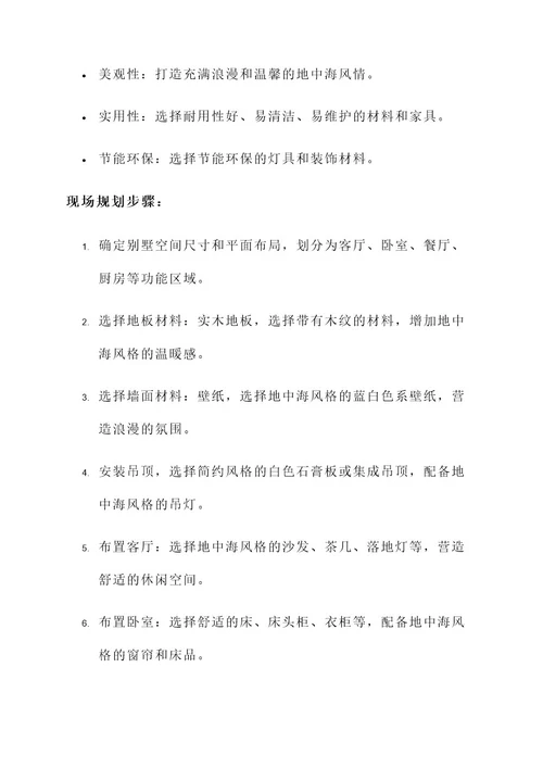 设计师现场规划方案