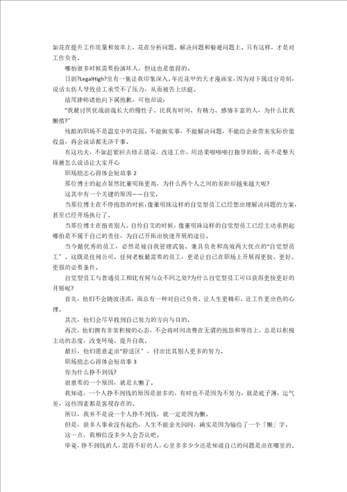 职场励志心得体会短故事集锦