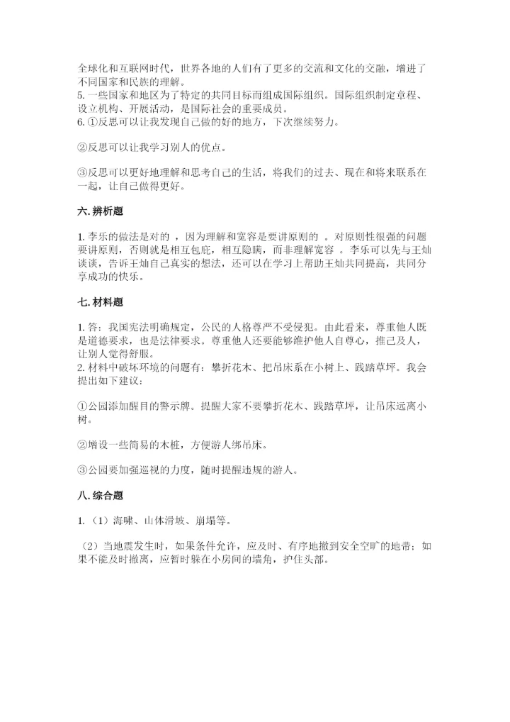 部编版六年级下册道德与法治期末测试卷附完整答案（各地真题）.docx
