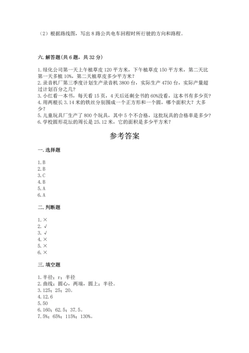 人教版六年级上册数学期末测试卷带答案（预热题）.docx