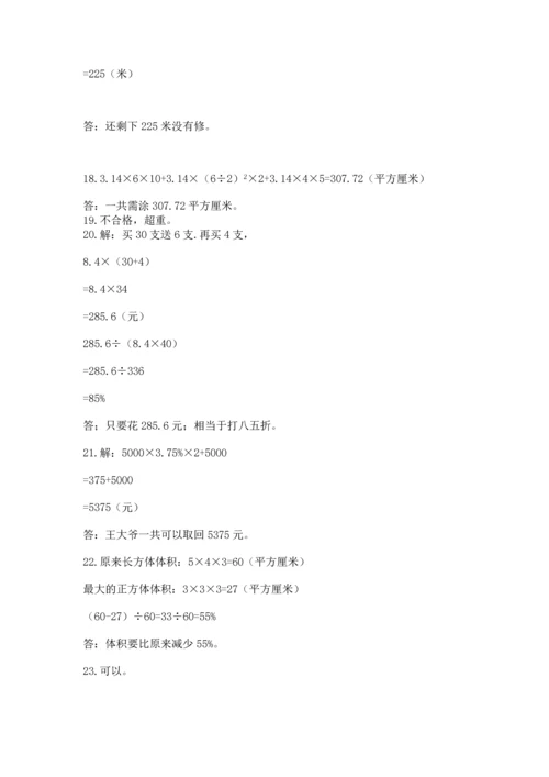 六年级小升初数学解决问题50道带答案（突破训练）.docx
