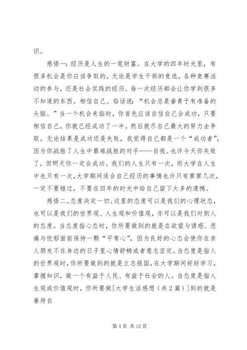 大学三年学习生活感想 (4).docx