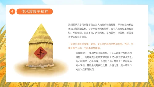 蓝色黄色卡通插画纪念袁隆平动态PPT