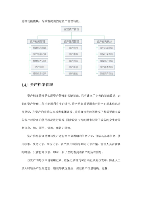 致远互联协同oa系统固定资产管理解决方案.docx