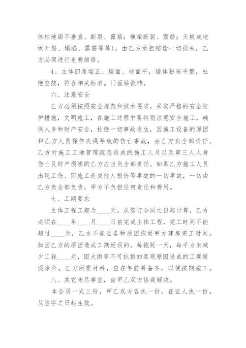 农村建房合同包工包料协议书.docx