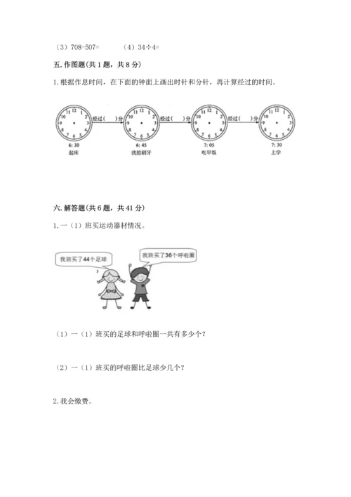 人教版三年级上册数学期中测试卷精选.docx