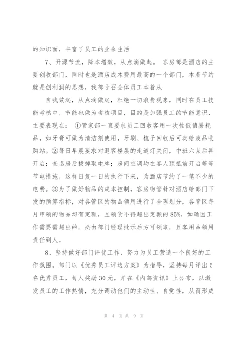 酒店销售前台培训心得体会大全.docx