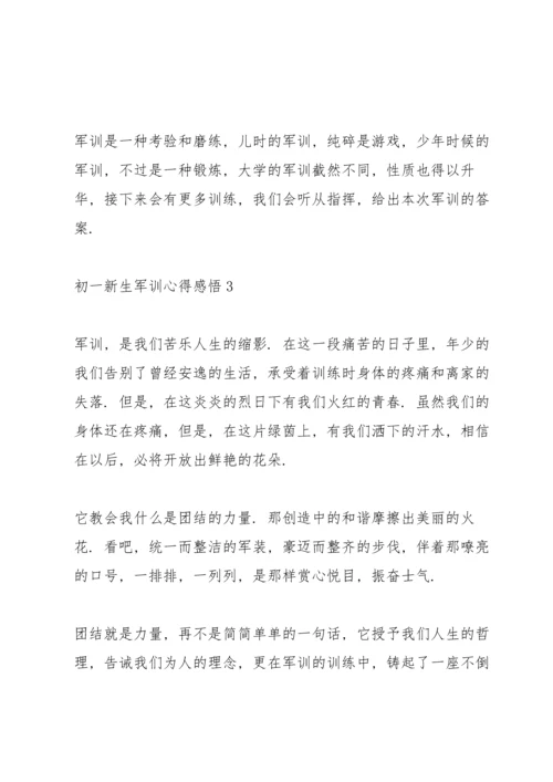 初一新生军训心得感悟.docx