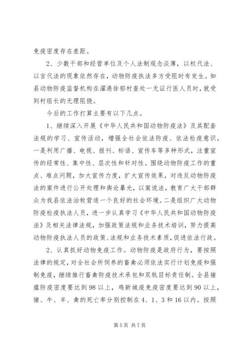 县畜牧局执法情况汇报 (3).docx