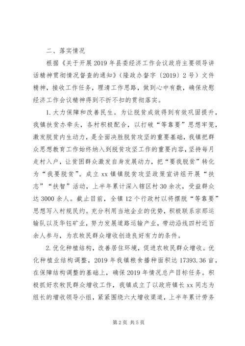 关于落实XX年县委经济工作会议政府主要领导讲话精神贯彻情况汇报.docx