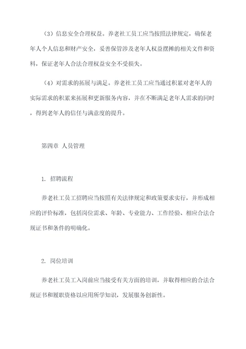 养老社工管理制度