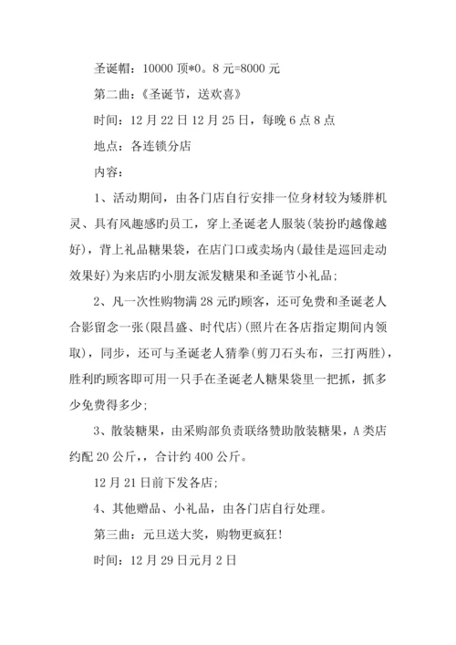 年超市圣诞元旦促销活动方案.docx