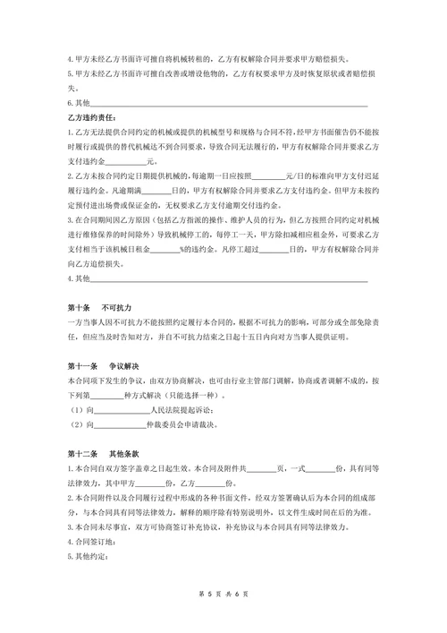 建筑施工机械租赁合同