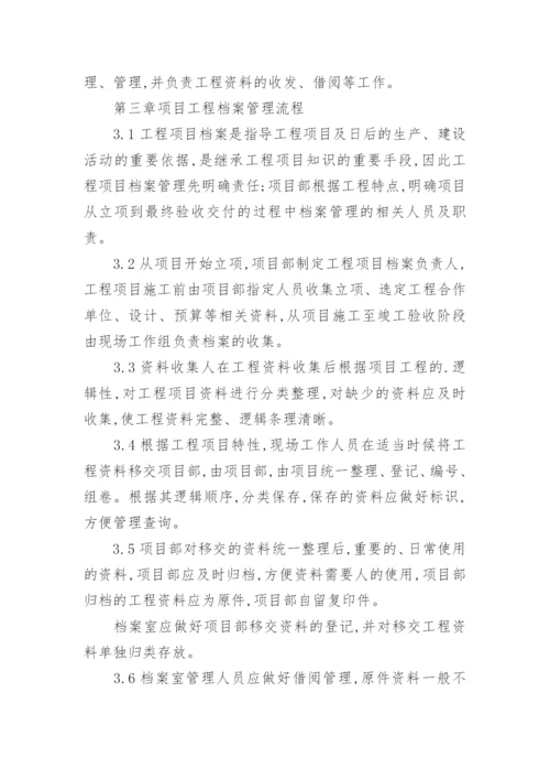 施工档案管理制度.docx