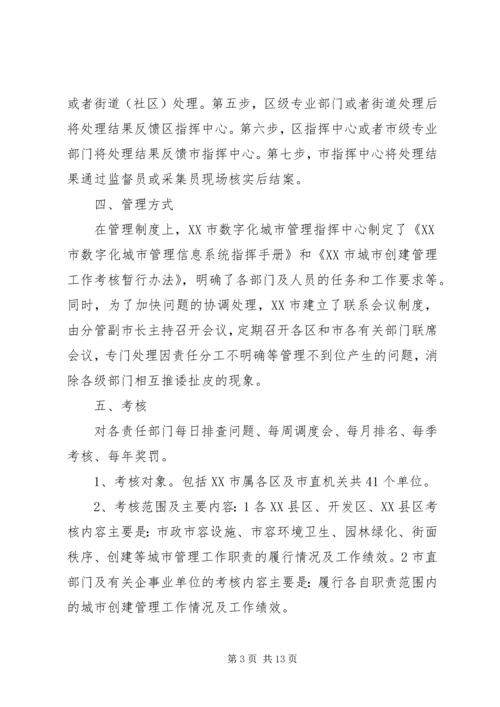 城管考察工作心得体会范文3篇 (2).docx