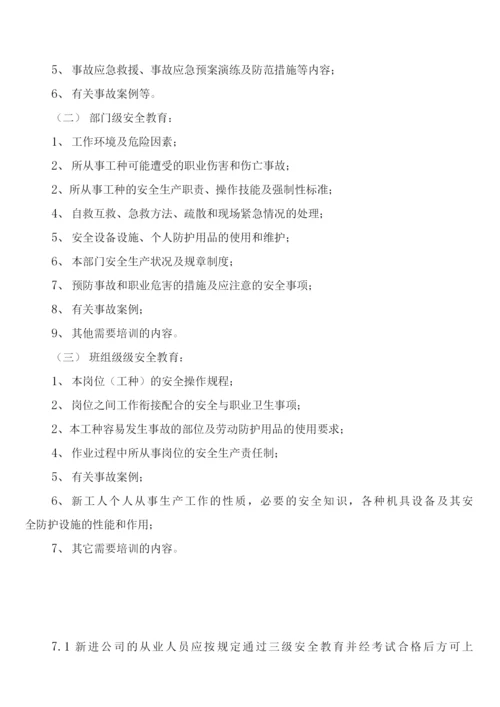 安全教育与安全作业证制度(2篇).docx