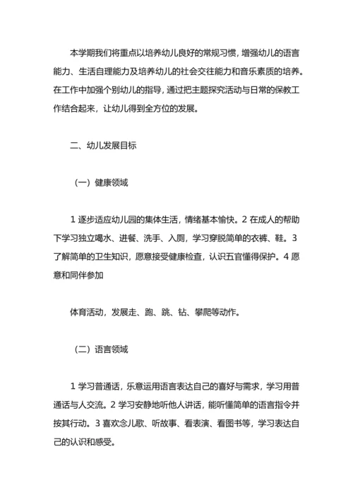 配班幼师个人成长计划书.docx