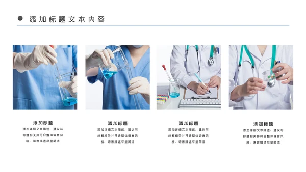 蓝色医疗医药护理化学实验年终工作总结汇报PPT
