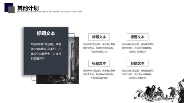 简约中式骏马奔腾企业简介通用PPT模板