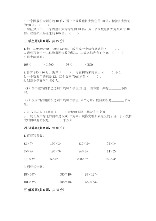 苏教版四年级下册数学第三单元 三位数乘两位数 测试卷精品【名师系列】.docx