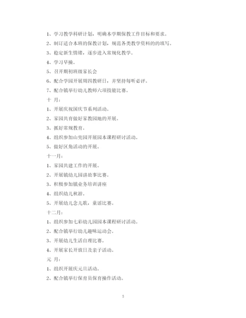 精编之幼儿园小班班级工作计划第一学期范本.docx