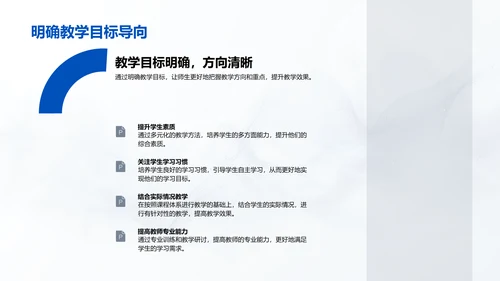 教学目标与教师培训