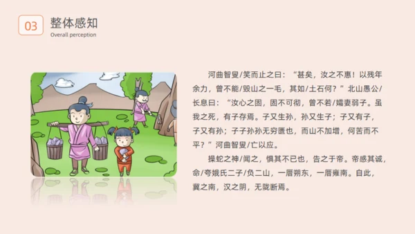 愚公移山的故事通用PPT模板