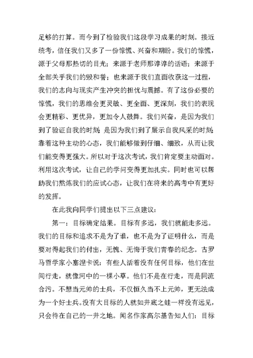 《为目标而战，让理想腾飞》国旗下的讲话范文